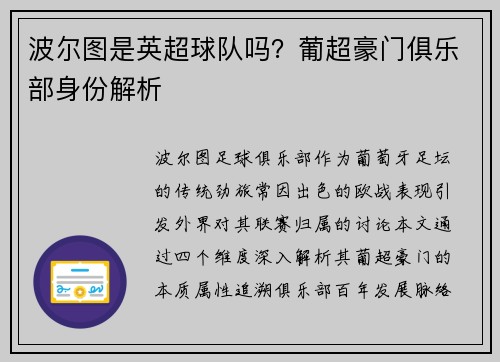 波尔图是英超球队吗？葡超豪门俱乐部身份解析