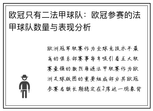 欧冠只有二法甲球队：欧冠参赛的法甲球队数量与表现分析
